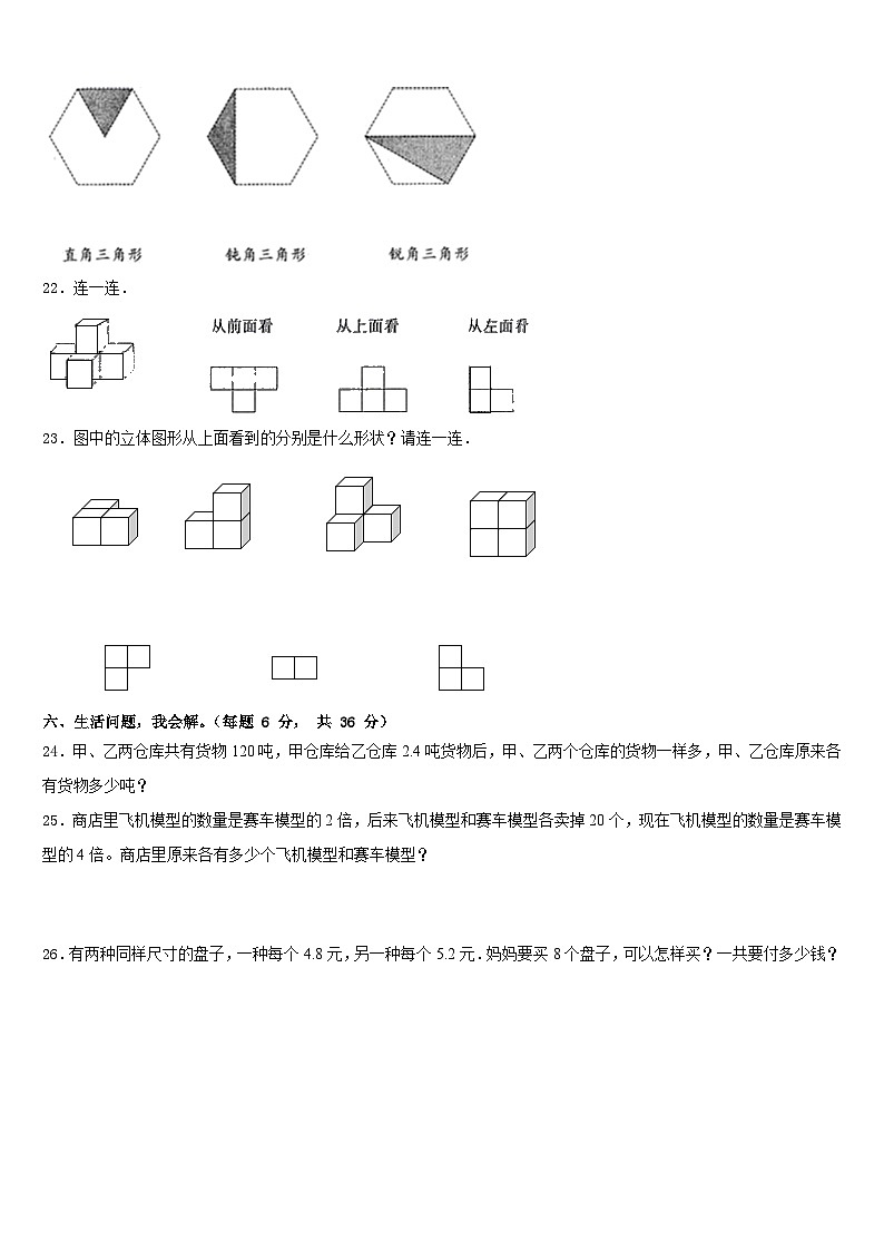 2022-2023学年灵川县数学四下期末复习检测试题含答案第3页