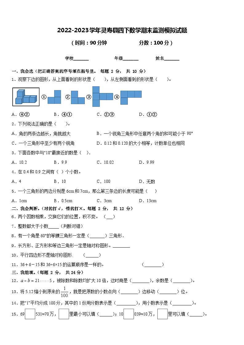 2022-2023学年灵寿县四下数学期末监测模拟试题含答案01