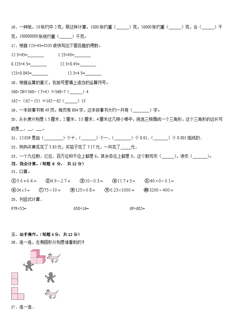 2022-2023学年灵寿县四下数学期末监测模拟试题含答案02