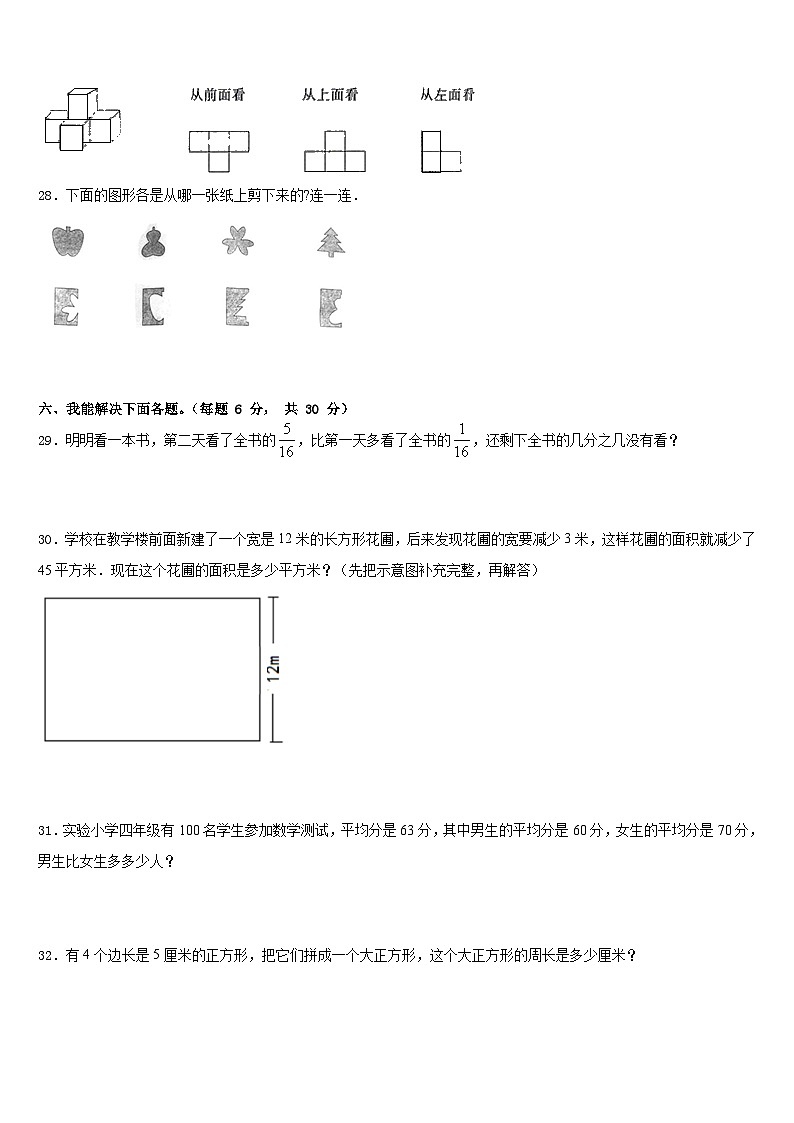 2022-2023学年灵寿县四下数学期末监测模拟试题含答案03