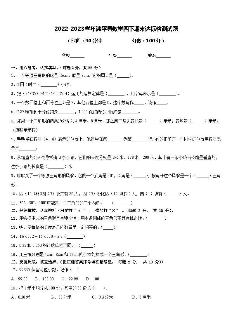 2022-2023学年滦平县数学四下期末达标检测试题含答案第1页