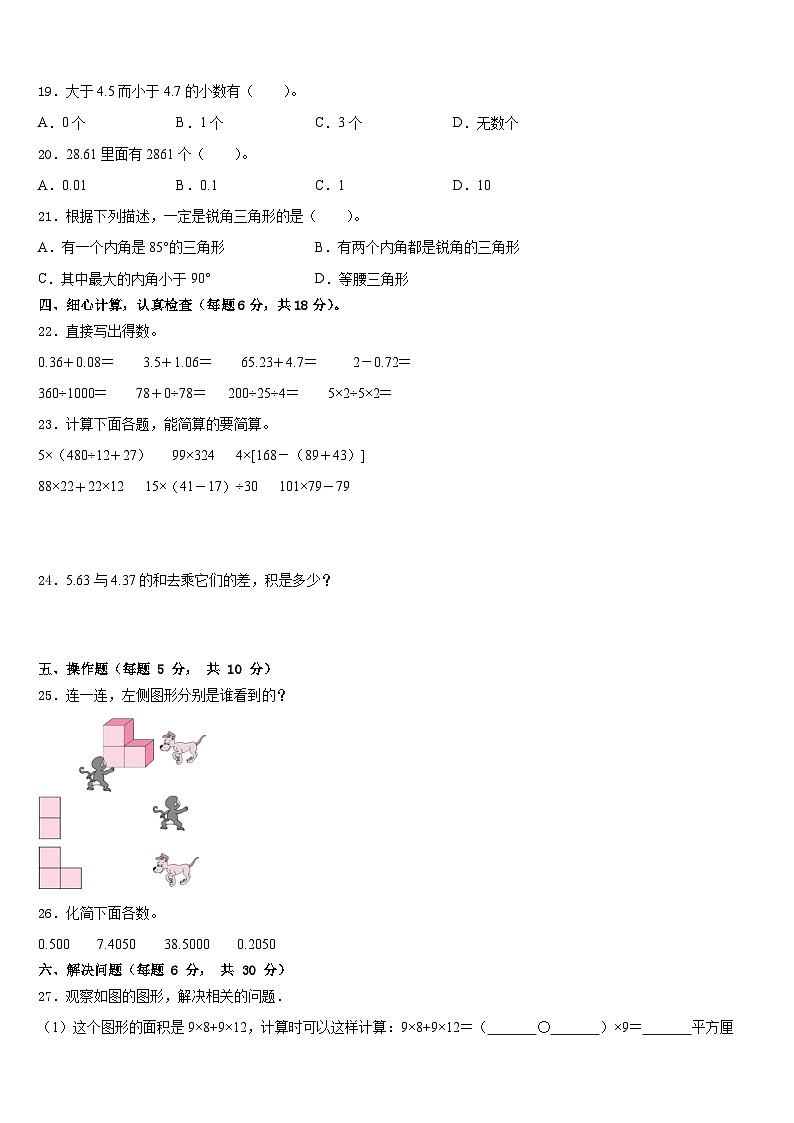 2022-2023学年滦平县数学四下期末达标检测试题含答案第2页