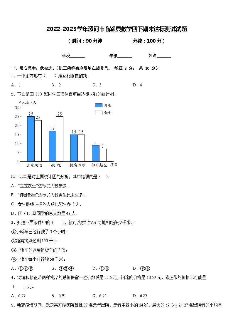 2022-2023学年漯河市临颍县数学四下期末达标测试试题含答案第1页