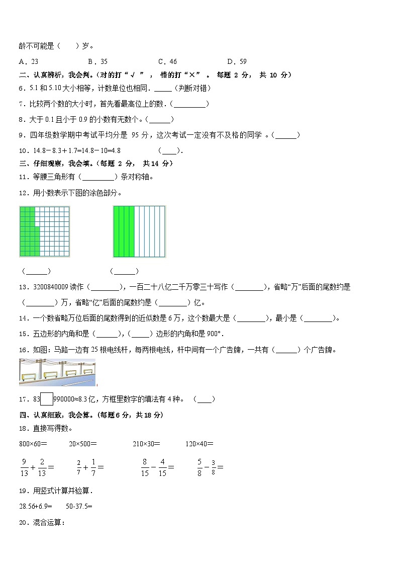 2022-2023学年漯河市临颍县数学四下期末达标测试试题含答案第2页