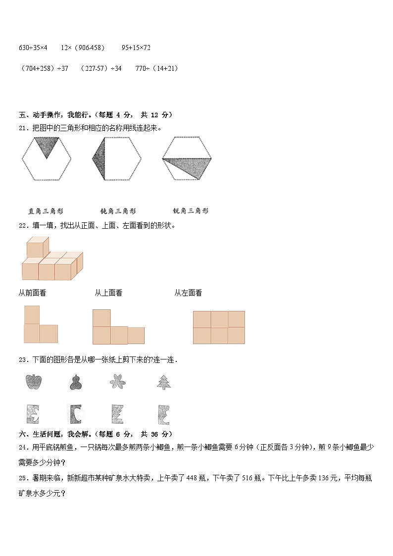 2022-2023学年漯河市临颍县数学四下期末达标测试试题含答案第3页