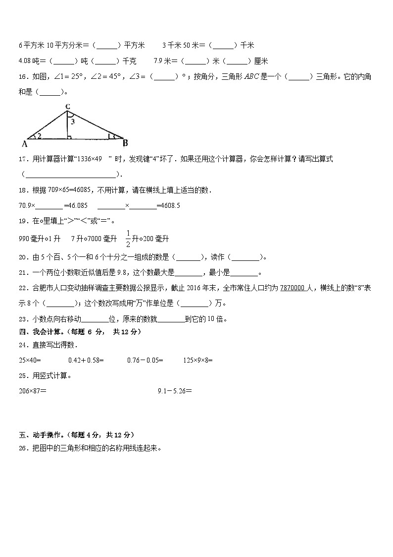 2022-2023学年漯河市四年级数学第二学期期末学业质量监测试题含答案02