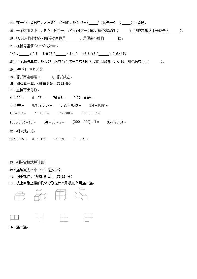 2022-2023学年漯河市舞阳县数学四年级第二学期期末综合测试试题含答案第2页