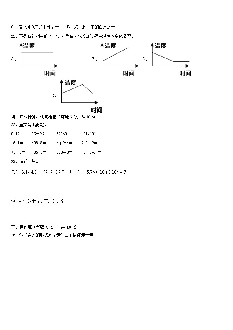 2022-2023学年漯河市郾城区数学四下期末检测试题含答案第3页