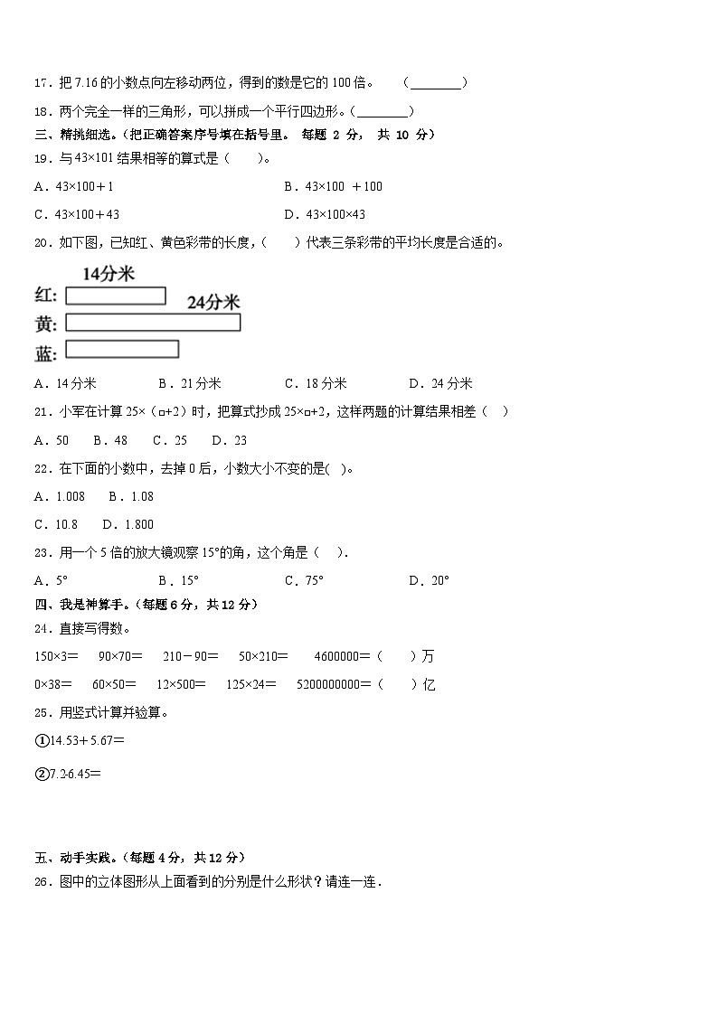 2022-2023学年玛多县数学四年级第二学期期末教学质量检测模拟试题含答案第2页