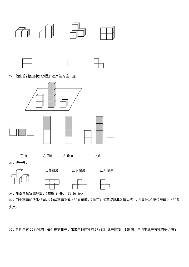 2022-2023学年玛多县数学四年级第二学期期末教学质量检测模拟试题含答案第3页