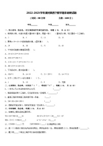 2022-2023学年漠河县四下数学期末调研试题含答案