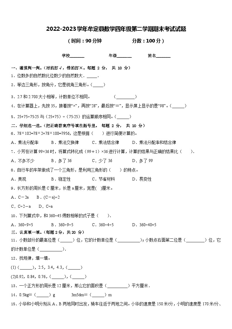 2022-2023学年牟定县数学四年级第二学期期末考试试题含答案第1页