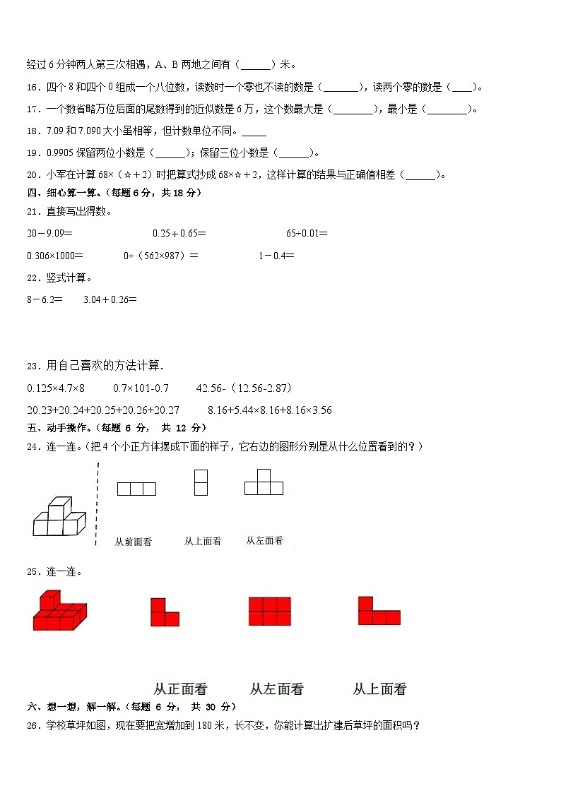 2022-2023学年牟定县数学四年级第二学期期末考试试题含答案第2页