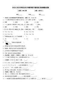 2022-2023学年牡丹江市数学四下期末复习检测模拟试题含答案