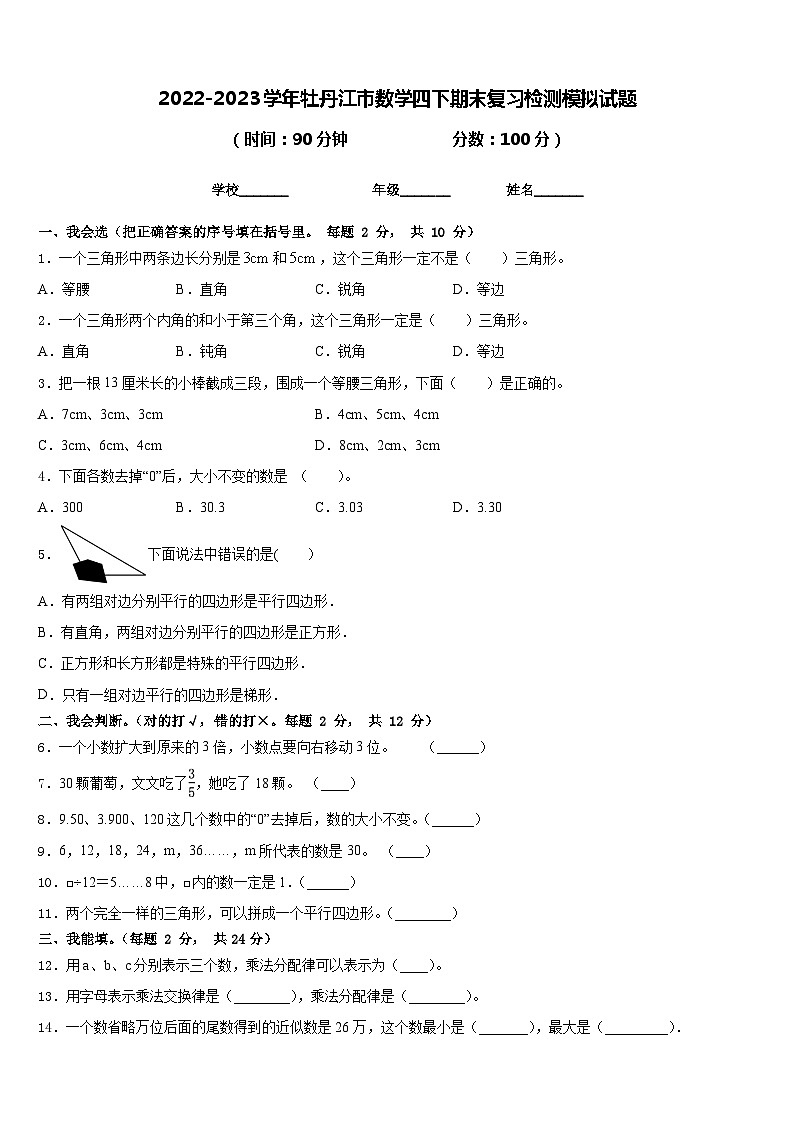 2022-2023学年牡丹江市数学四下期末复习检测模拟试题含答案第1页
