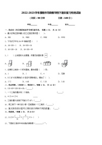 2022-2023学年濮阳市范县数学四下期末复习检测试题含答案