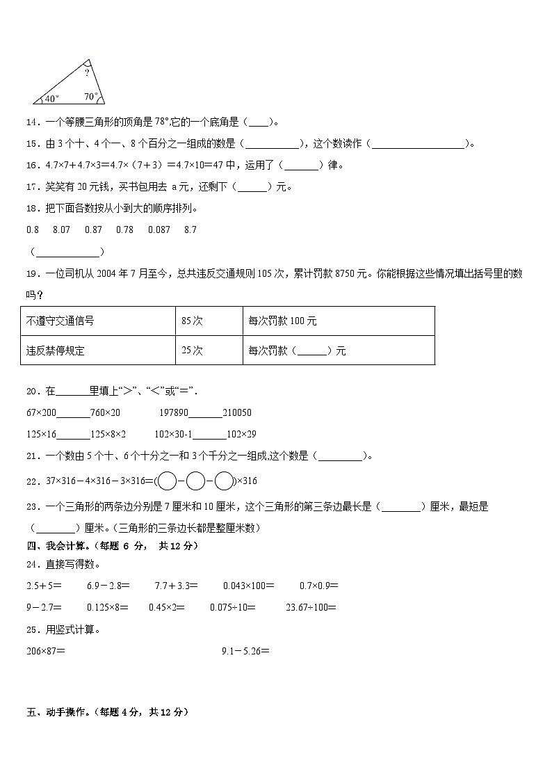 2022-2023学年濮阳市范县数学四下期末复习检测试题含答案02