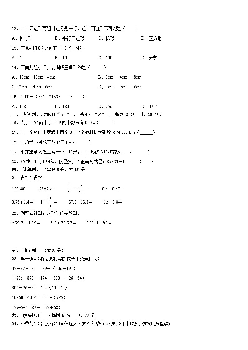 2022-2023学年濮阳市南乐县数学四下期末学业质量监测模拟试题含答案第2页