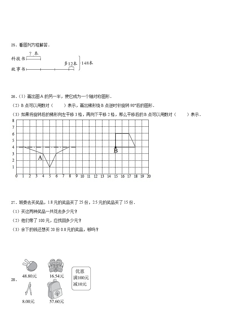 2022-2023学年濮阳市南乐县数学四下期末学业质量监测模拟试题含答案第3页