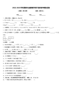 2022-2023学年濮阳市台前县数学四下期末联考模拟试题含答案