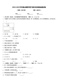 2022-2023学年潜山县数学四下期末质量跟踪监视试题含答案