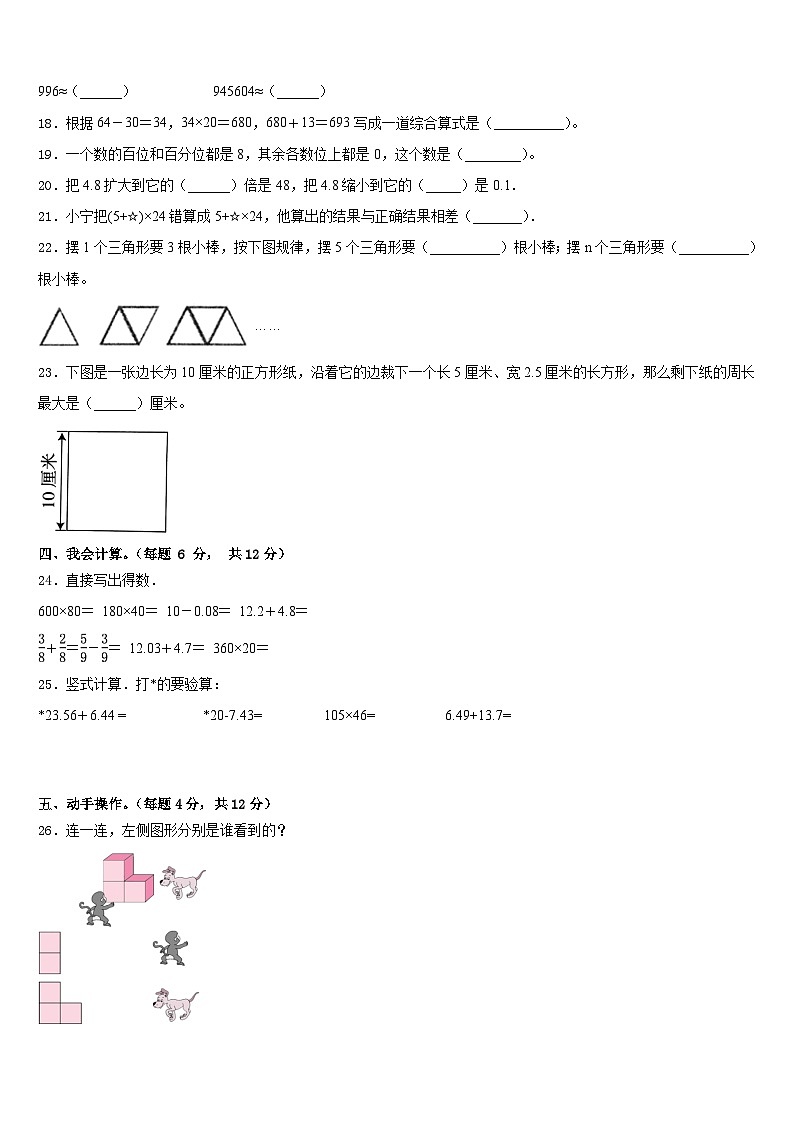 2022-2023学年特克斯县四下数学期末经典模拟试题含答案第2页