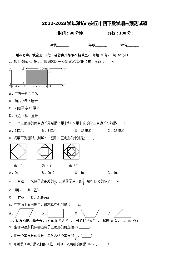 2022-2023学年潍坊市安丘市四下数学期末预测试题含答案01