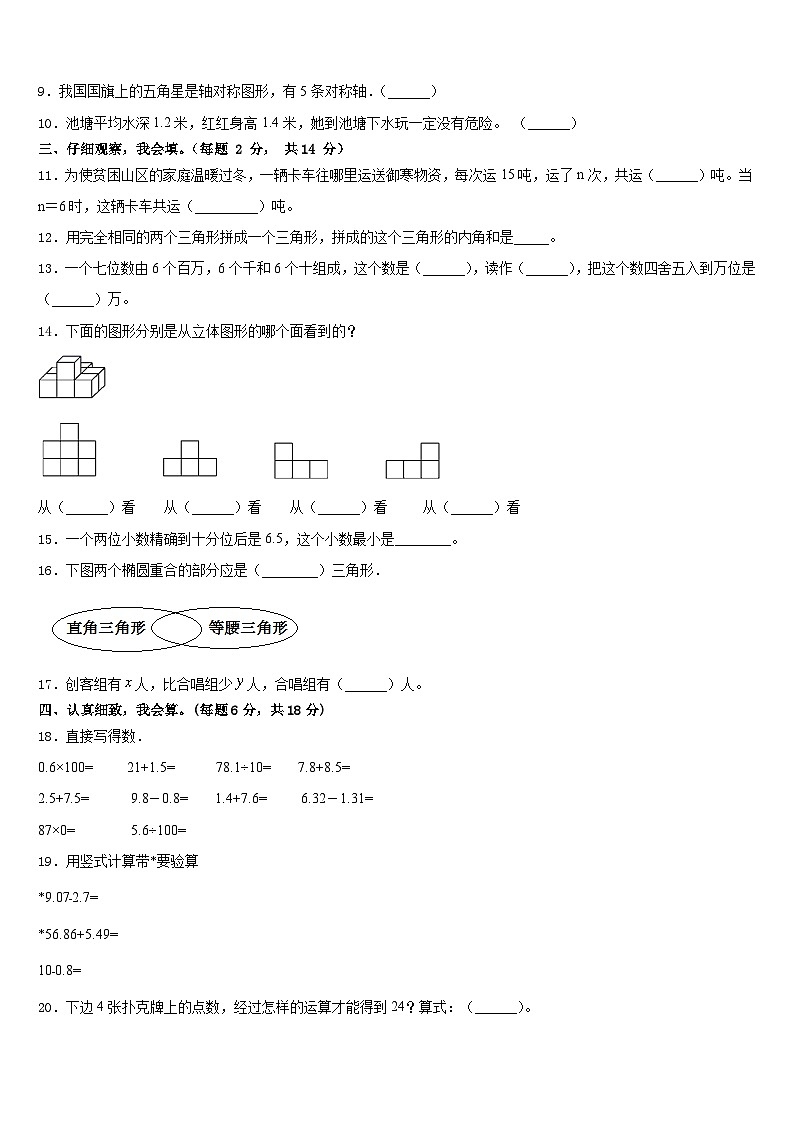 2022-2023学年潍坊市安丘市四下数学期末预测试题含答案02