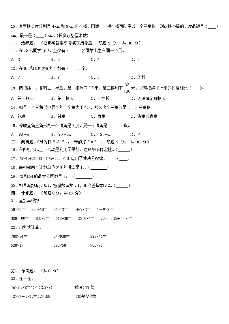 2022-2023学年潍坊市坊子区四年级数学第二学期期末综合测试模拟试题含答案02