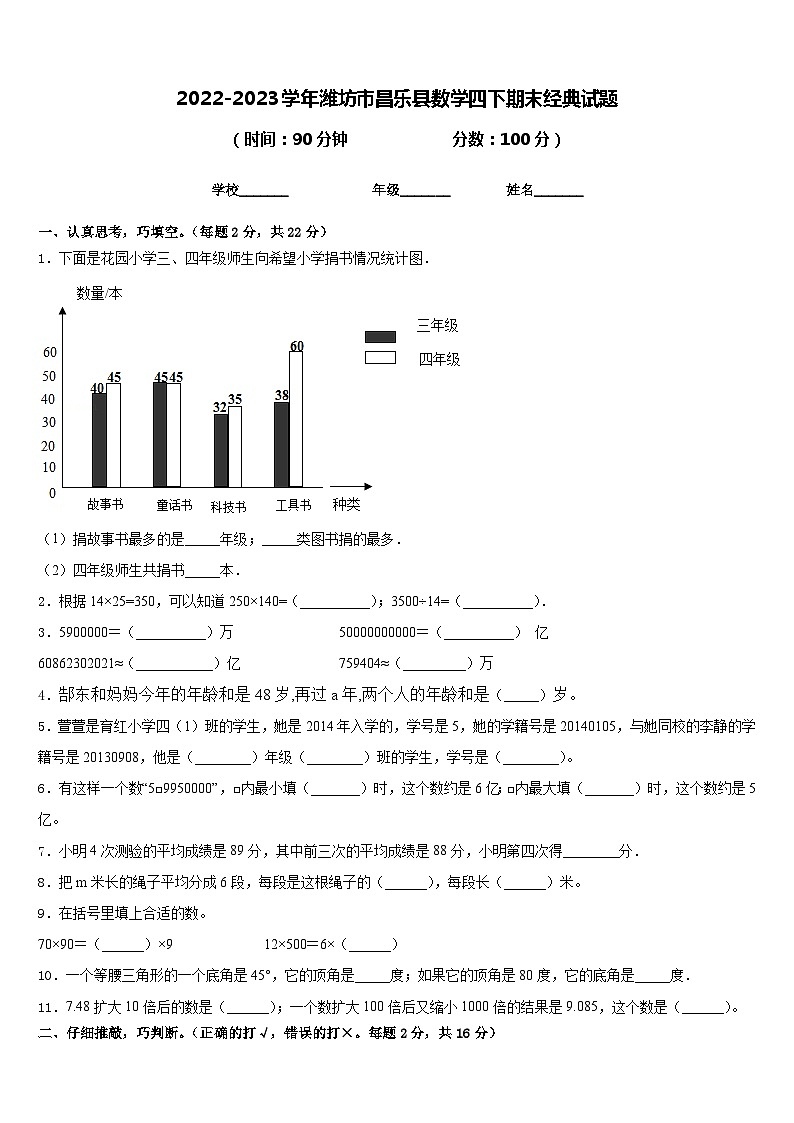 2022-2023学年潍坊市昌乐县数学四下期末经典试题含答案第1页