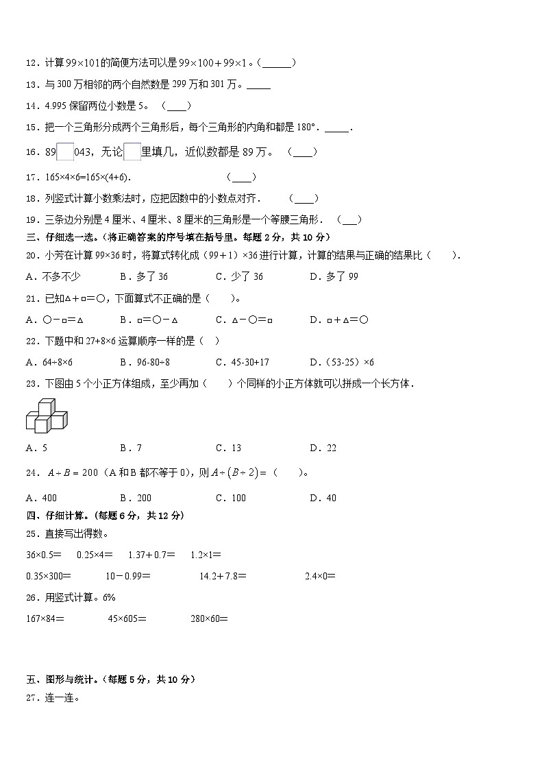 2022-2023学年潍坊市昌乐县数学四下期末经典试题含答案第2页