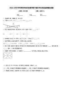 2022-2023学年潍坊市奎文区数学四下期末学业质量监测模拟试题含答案