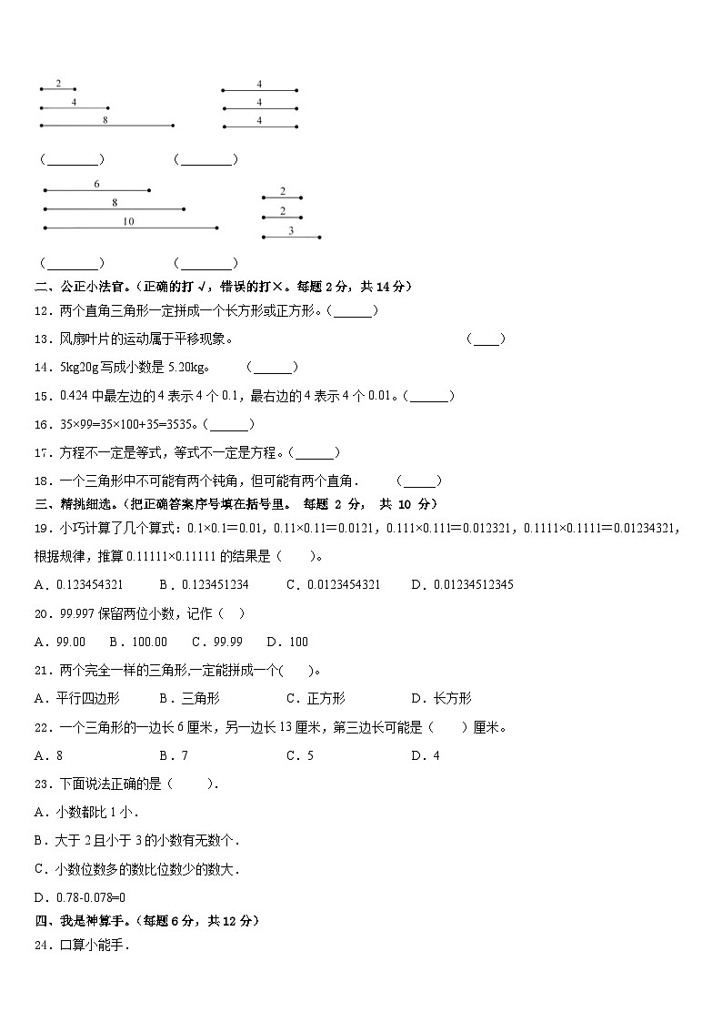 2022-2023学年潍坊市青州市数学四下期末达标检测模拟试题含答案第2页