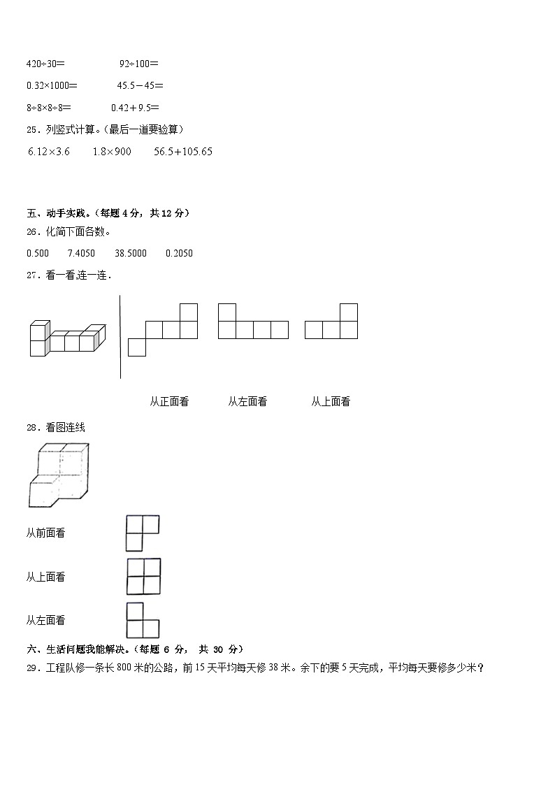 2022-2023学年潍坊市青州市数学四下期末达标检测模拟试题含答案第3页