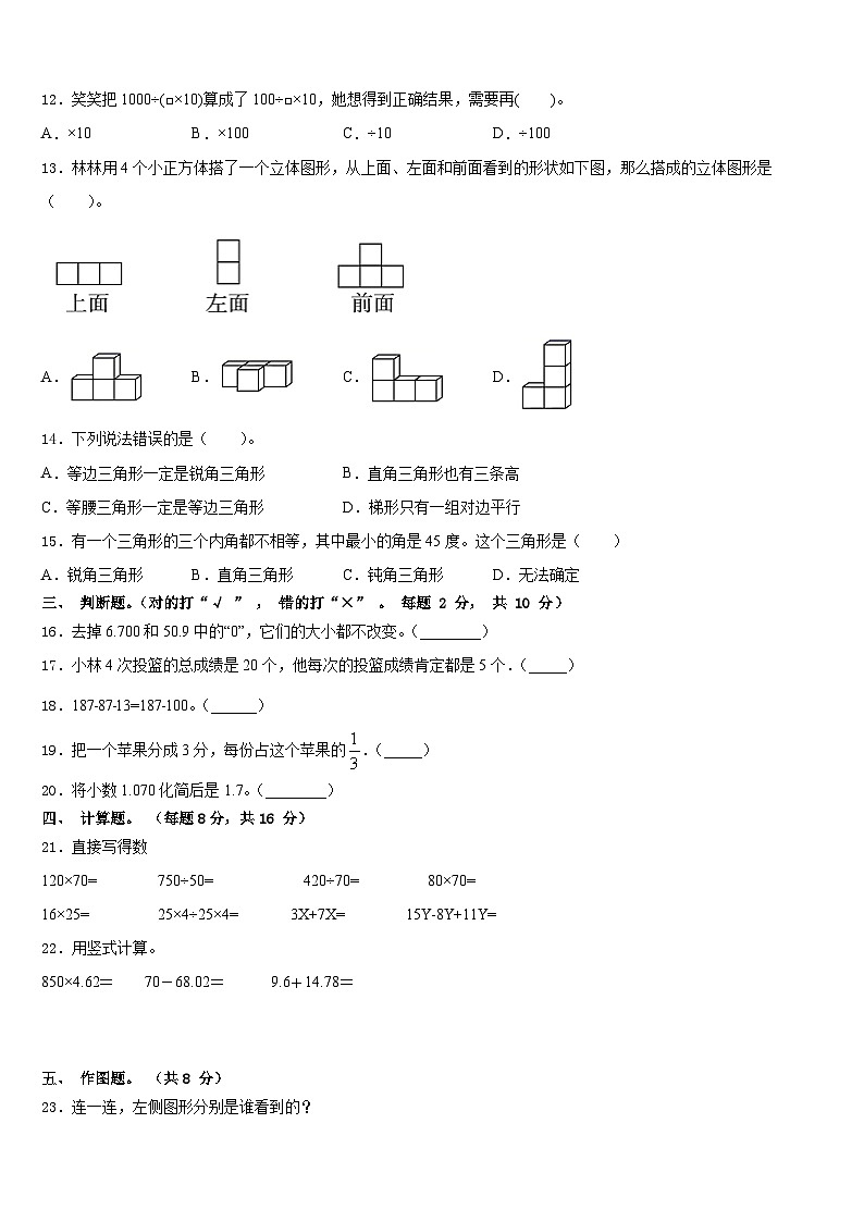 2022-2023学年潍坊市寿光市数学四年级第二学期期末检测试题含答案第2页