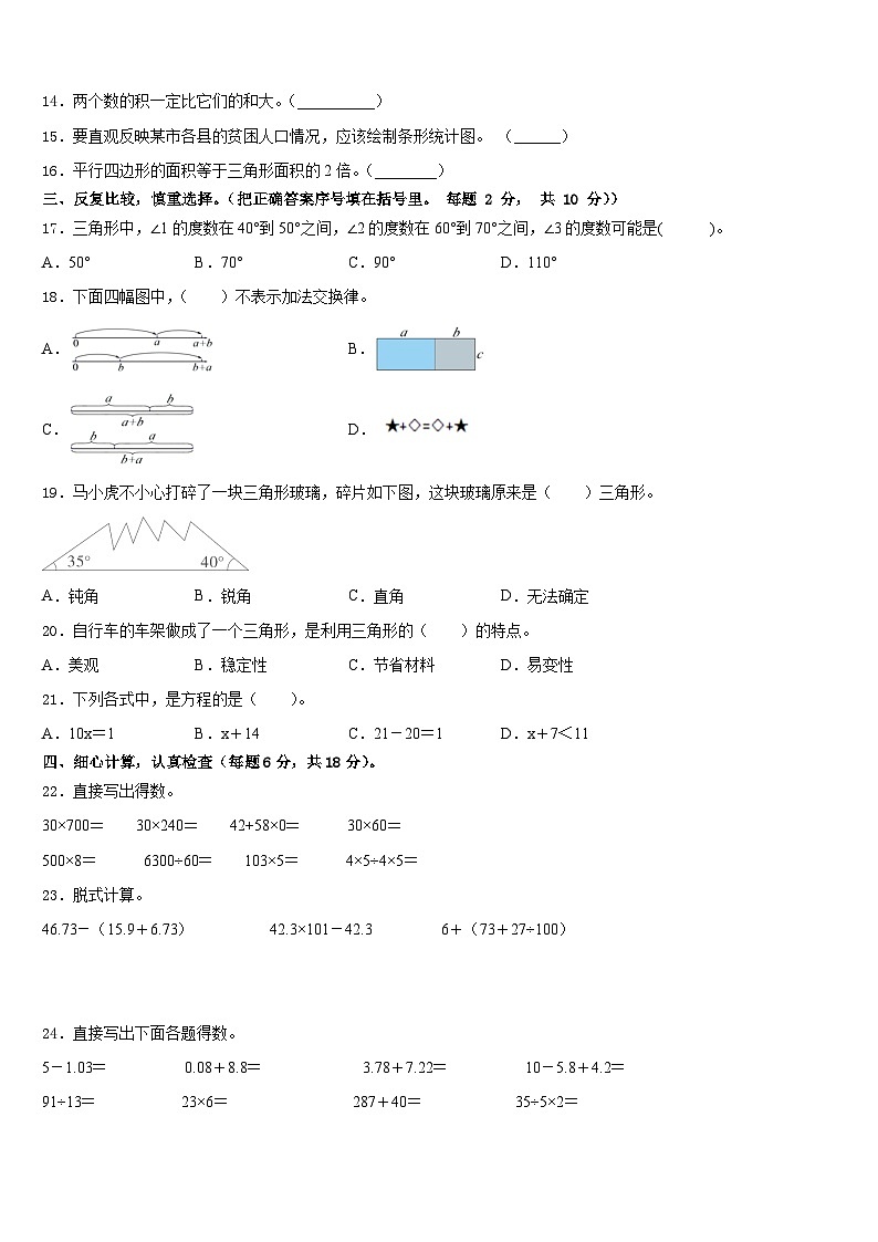 2022-2023学年潍坊市潍城区四年级数学第二学期期末监测试题含答案第2页