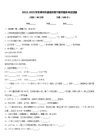 2022-2023学年潍坊市诸城市四下数学期末考试试题含答案