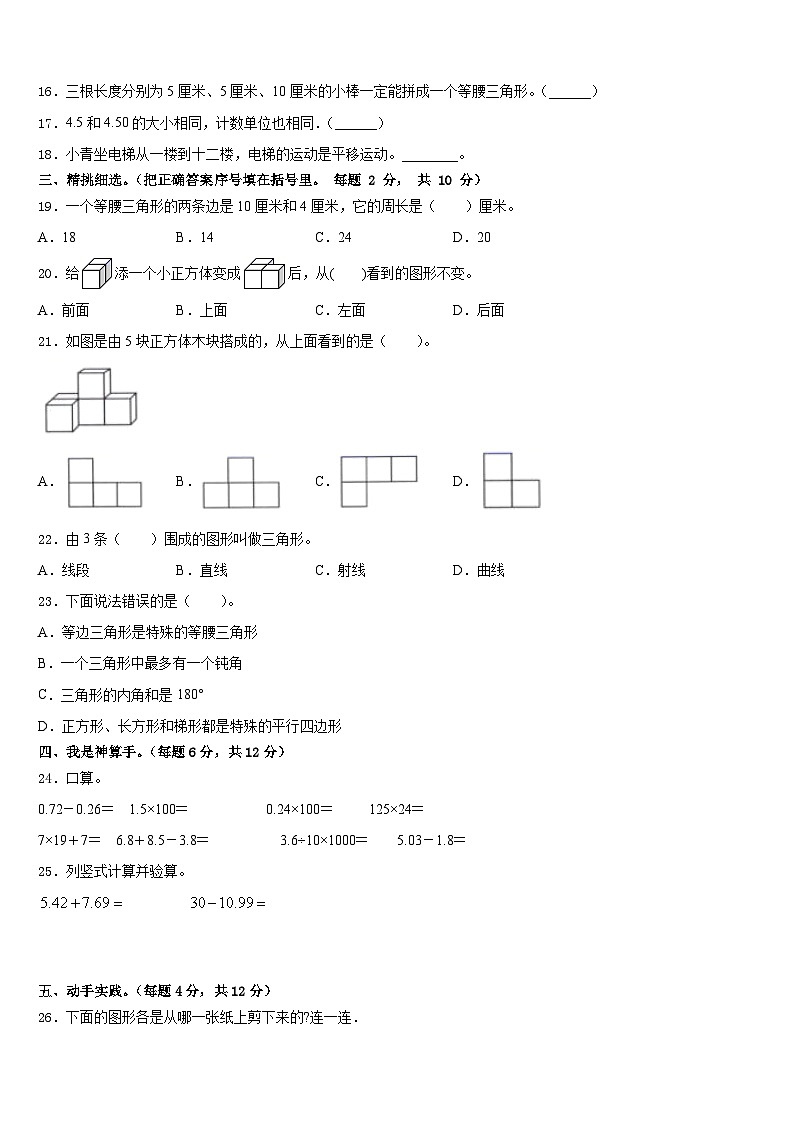 2022-2023学年潍坊市诸城市四下数学期末考试试题含答案02