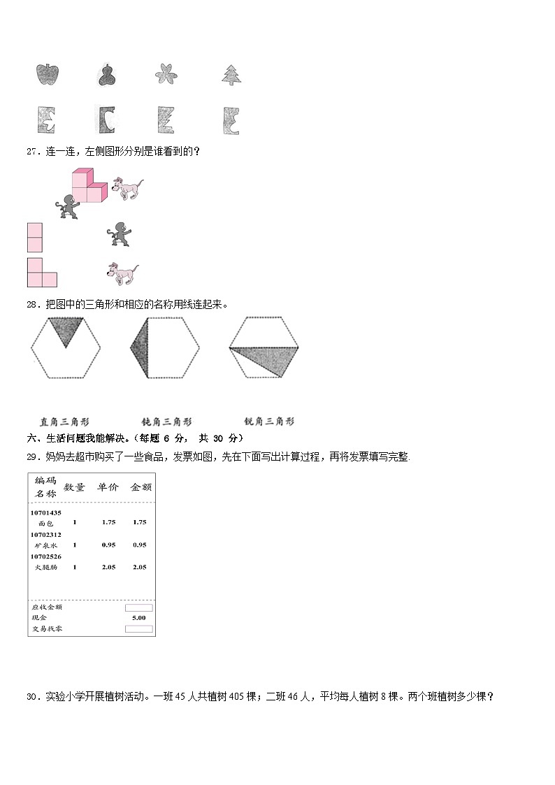 2022-2023学年潍坊市诸城市四下数学期末考试试题含答案03
