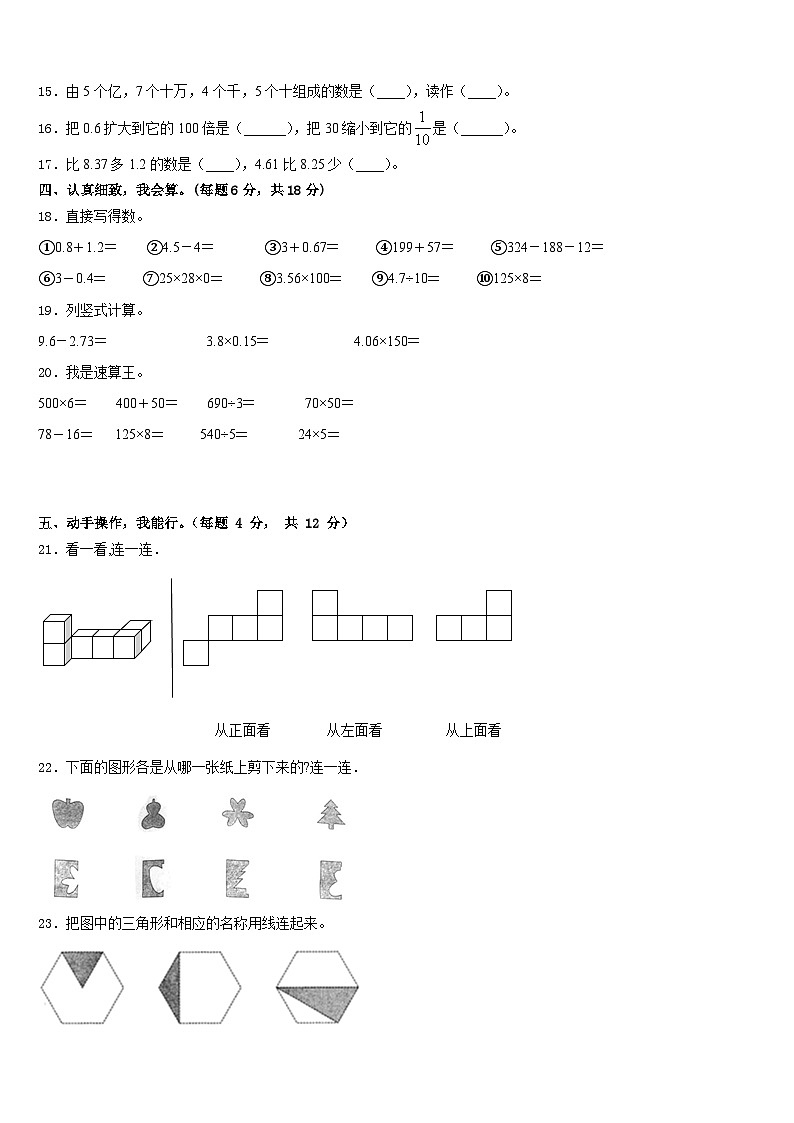 2022-2023学年牙克石市数学四年级第二学期期末考试试题含答案第2页