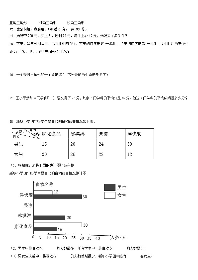 2022-2023学年牙克石市数学四年级第二学期期末考试试题含答案第3页