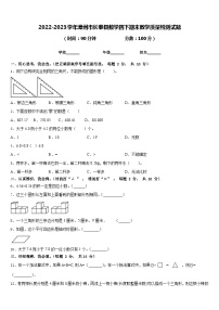 2022-2023学年漳州市长泰县数学四下期末教学质量检测试题含答案