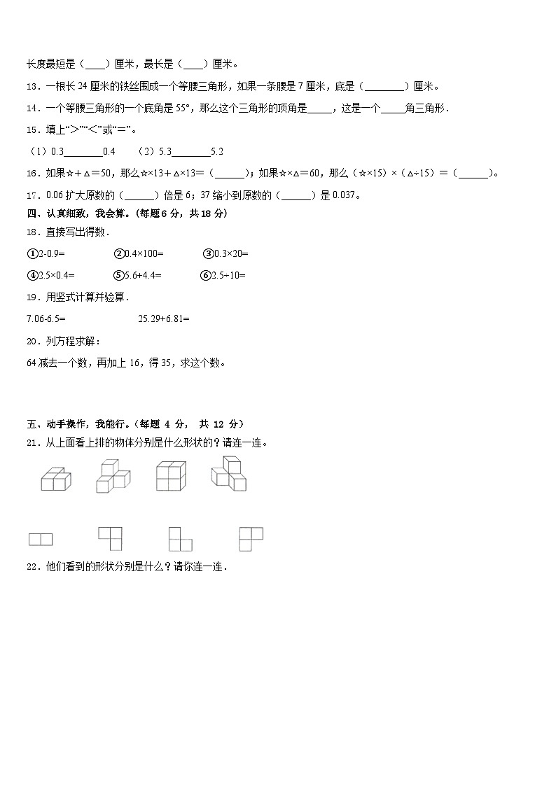 2022-2023学年漳州市长泰县数学四下期末教学质量检测试题含答案第2页
