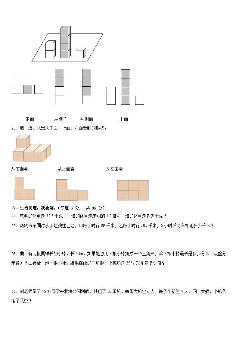 2022-2023学年漳州市长泰县数学四下期末教学质量检测试题含答案第3页