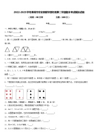 2022-2023学年漳州市华安县数学四年级第二学期期末考试模拟试题含答案