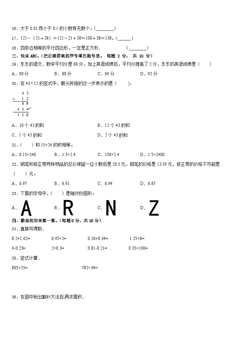 2022-2023学年漳州市华安县数学四年级第二学期期末考试模拟试题含答案第2页