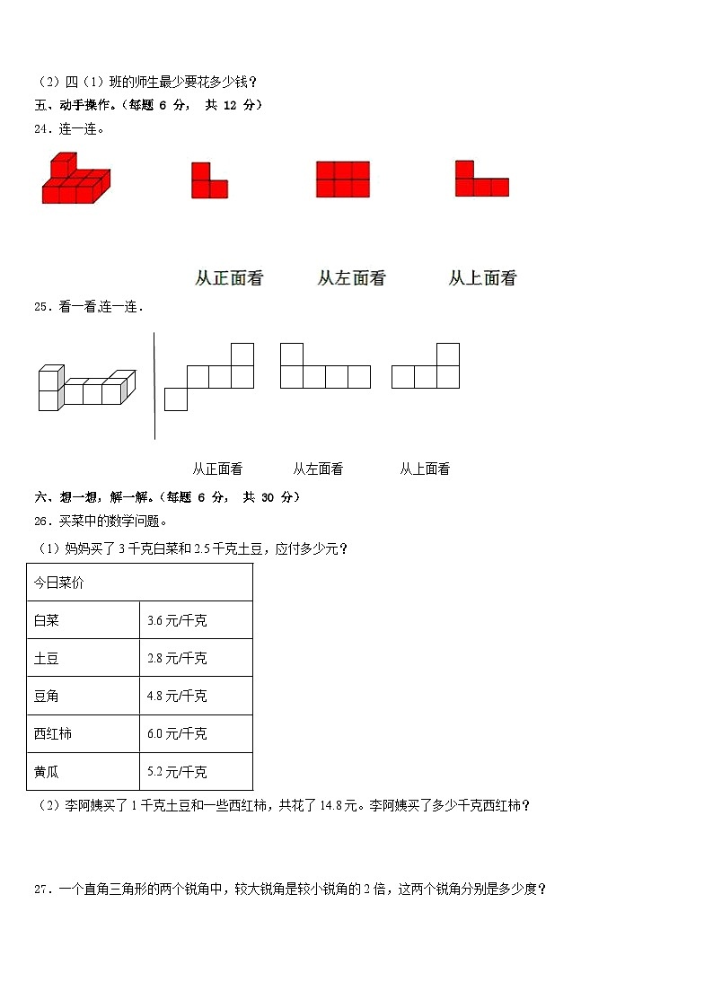 2022-2023学年漳州市平和县数学四年级第二学期期末综合测试模拟试题含答案03