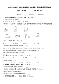 2022-2023学年烟台市莱阳市四年级数学第二学期期末综合测试试题含答案