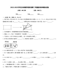 2022-2023学年玉环县数学四年级第二学期期末联考模拟试题含答案