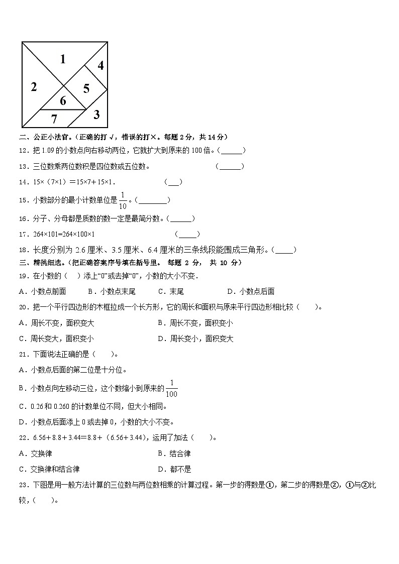 2022-2023学年玉环县数学四年级第二学期期末联考模拟试题含答案第2页